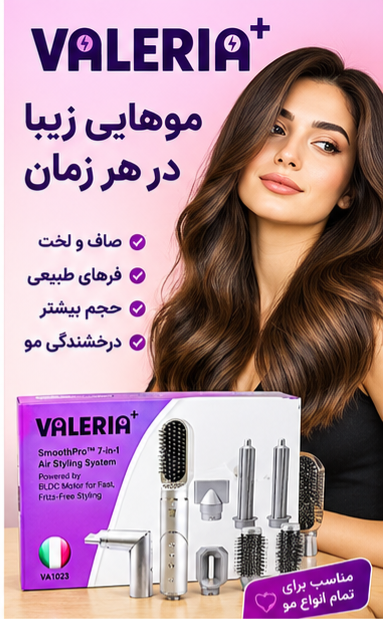 حالت دهنده مو والریا پلاس 1033 VA هفت کاره