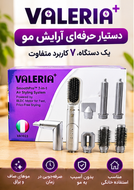 حالت دهنده مو والریا پلاس 1033 VA هفت کاره